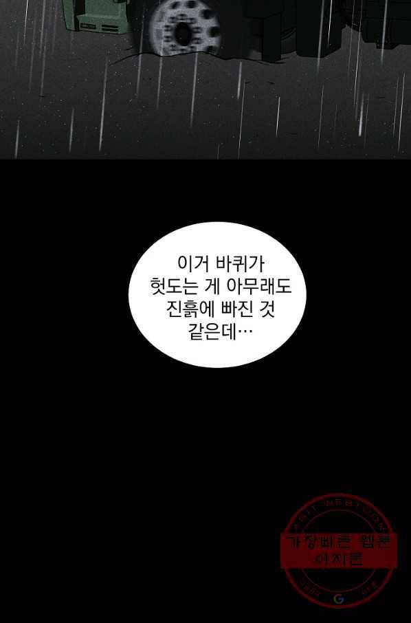 미화원 23화 84