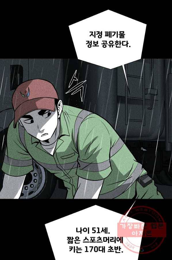 미화원 23화 95