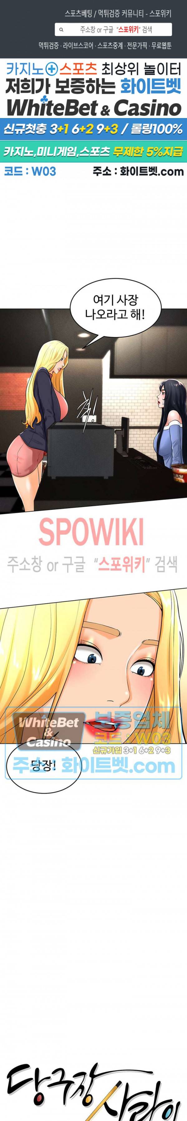 당구장 사랑이 30화 1