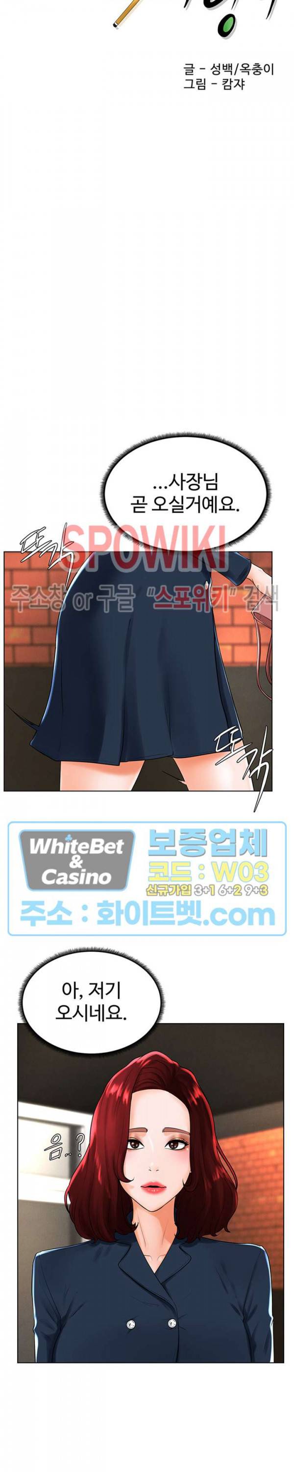 당구장 사랑이 30화 2