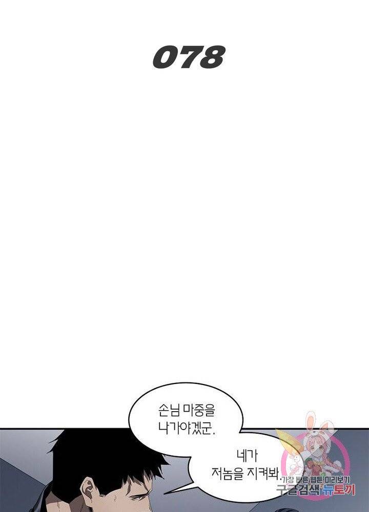 맨해튼 프로젝트 78화 2