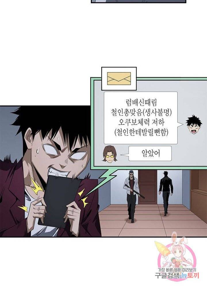 맨해튼 프로젝트 78화 4