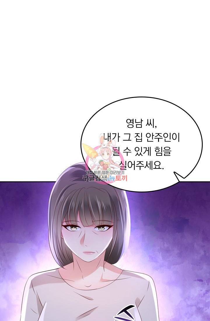 이번 생은 악녀로 살겠습니다 42화 1