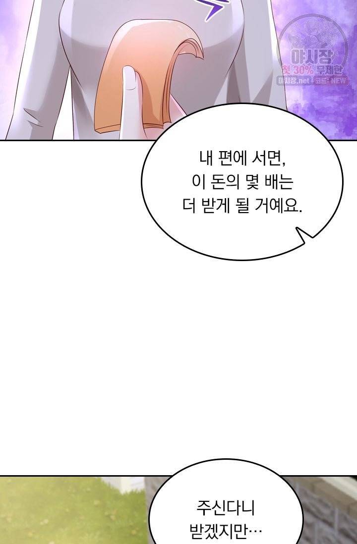 이번 생은 악녀로 살겠습니다 42화 2