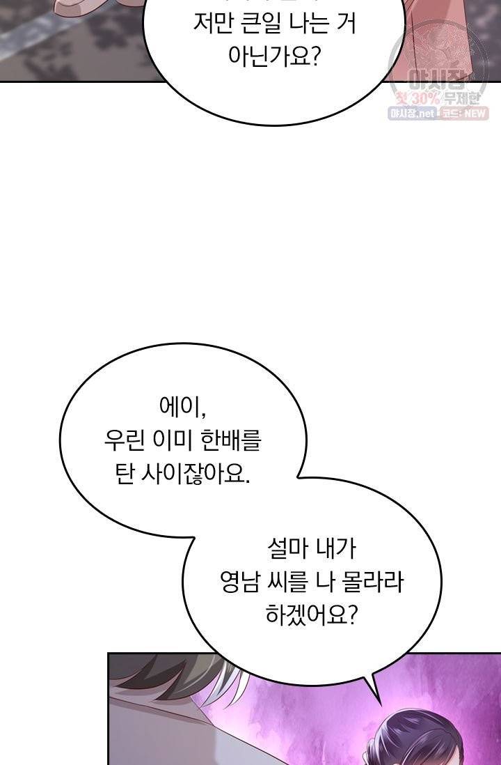 이번 생은 악녀로 살겠습니다 42화 4