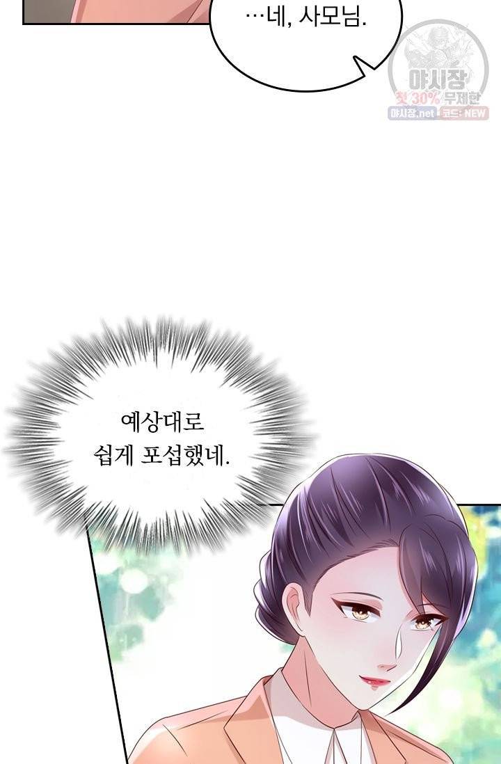 이번 생은 악녀로 살겠습니다 42화 7