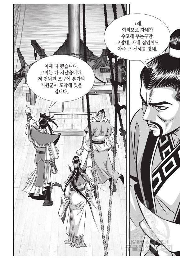 백가쟁패 26권 10