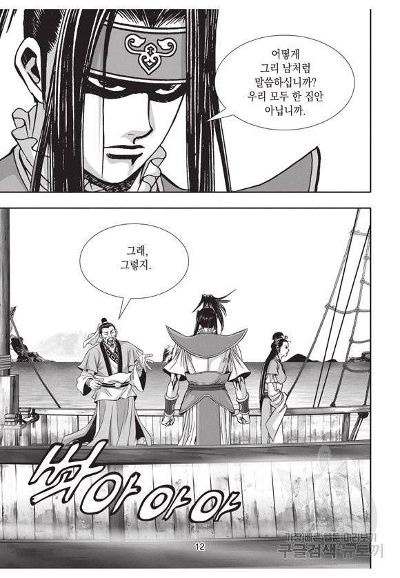 백가쟁패 26권 11