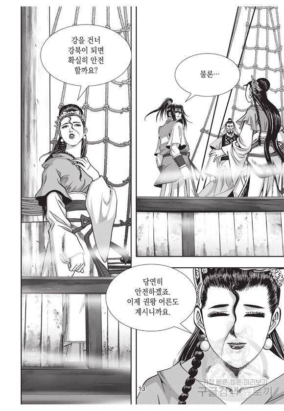 백가쟁패 26권 12