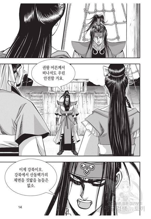 백가쟁패 26권 13