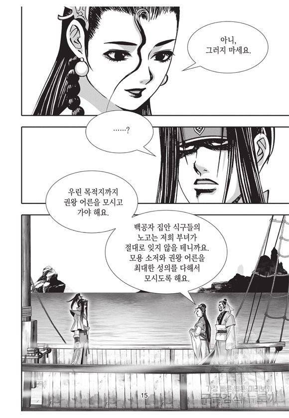 백가쟁패 26권 14