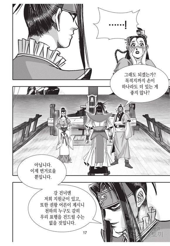 백가쟁패 26권 16