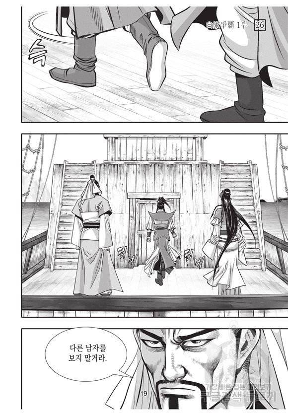 백가쟁패 26권 18