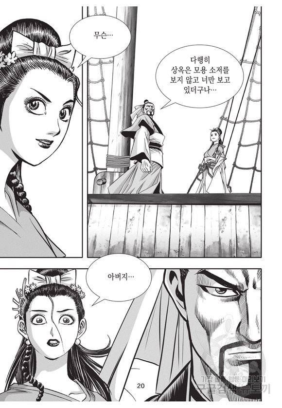 백가쟁패 26권 19