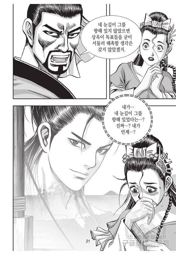 백가쟁패 26권 20