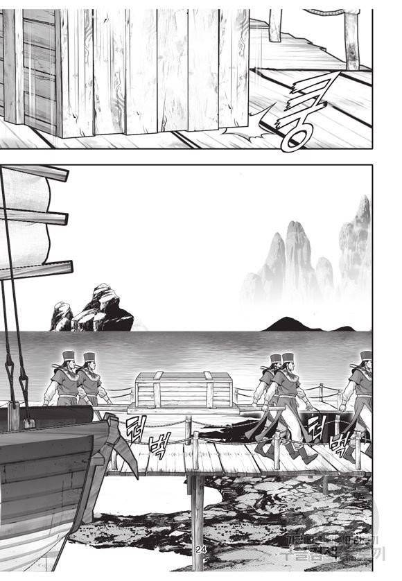 백가쟁패 26권 23