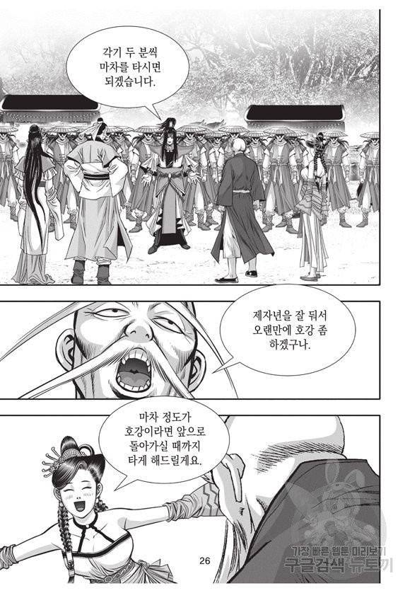 백가쟁패 26권 25