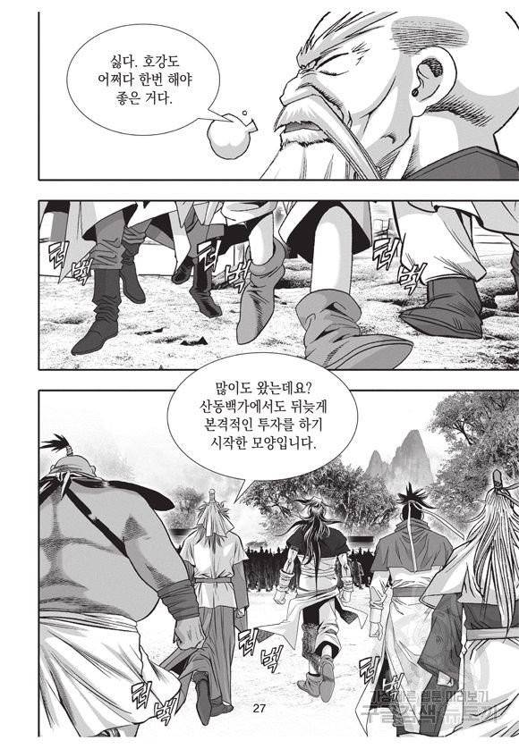 백가쟁패 26권 26