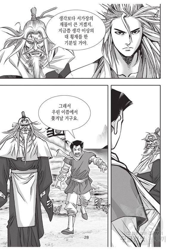 백가쟁패 26권 27
