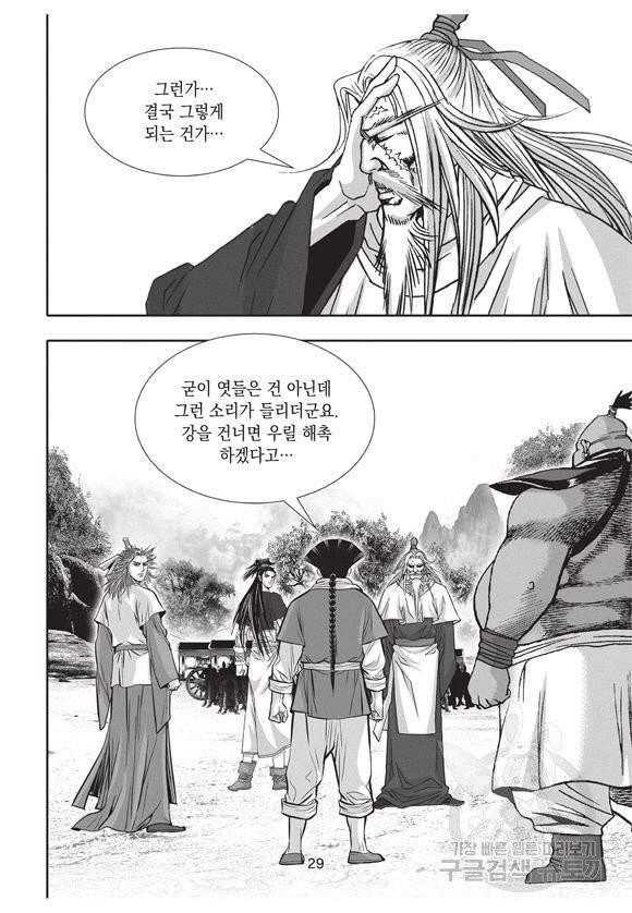 백가쟁패 26권 28