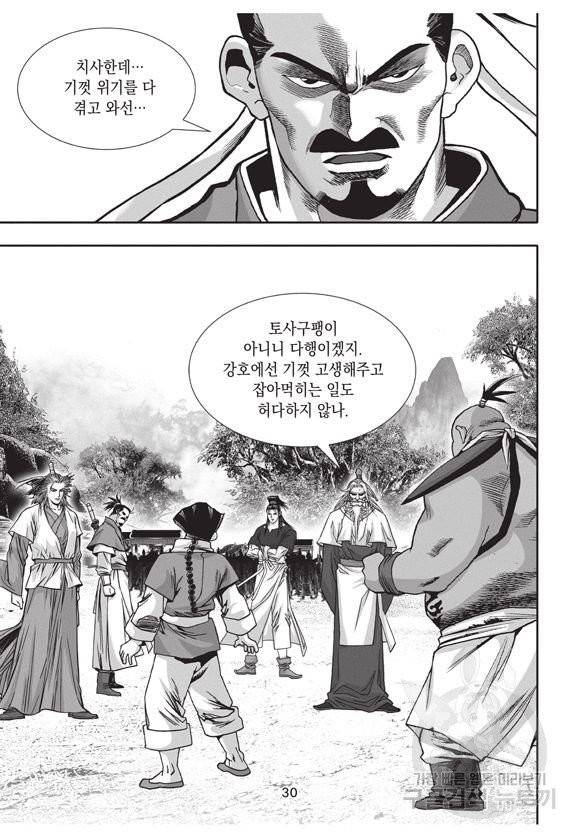 백가쟁패 26권 29