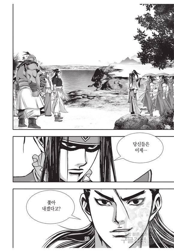 백가쟁패 26권 32