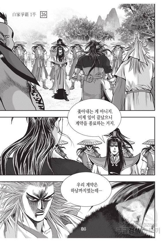 백가쟁패 26권 33