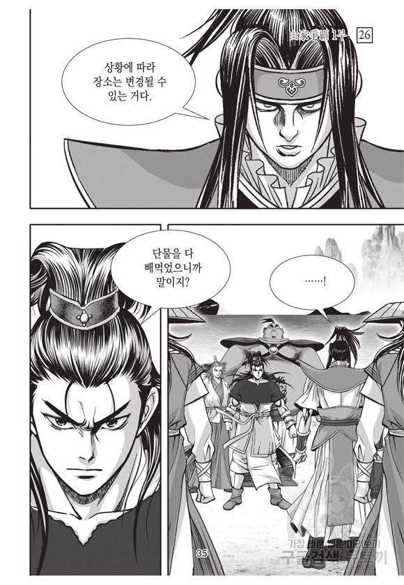 백가쟁패 26권 34