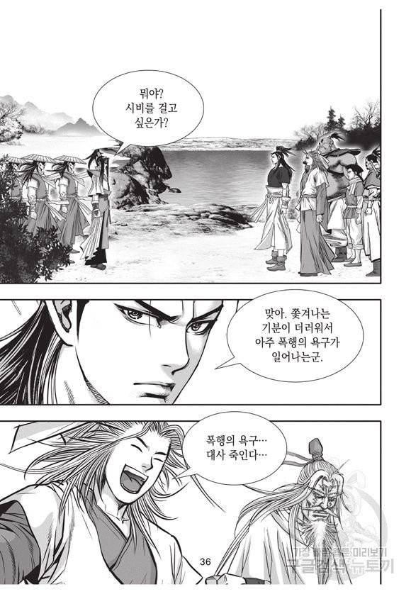 백가쟁패 26권 35