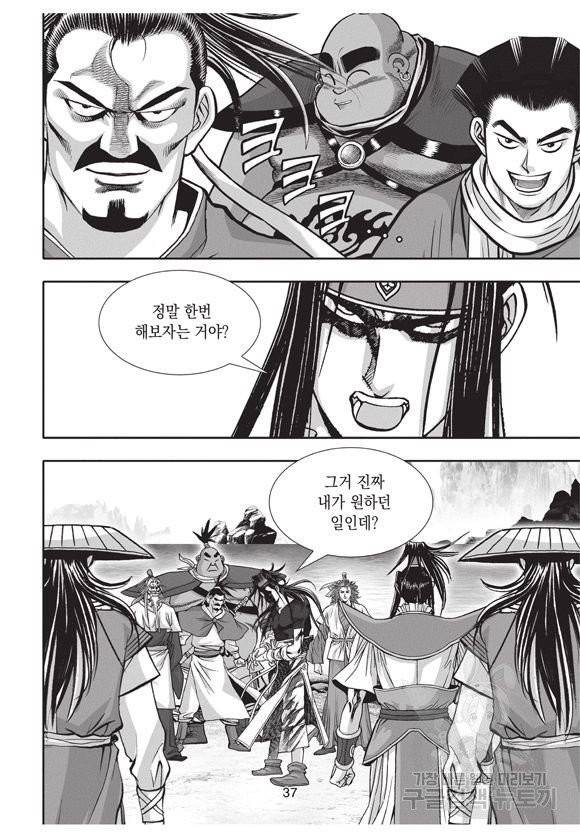백가쟁패 26권 36