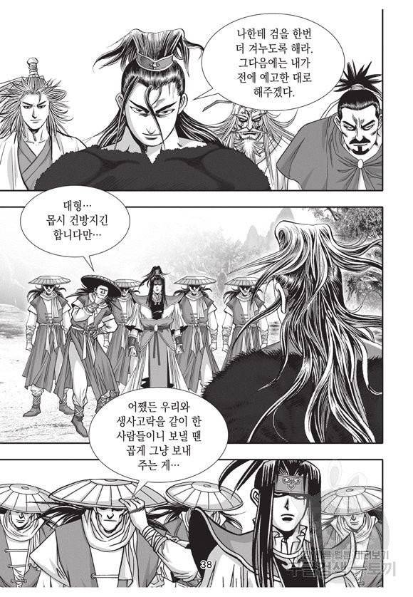 백가쟁패 26권 37