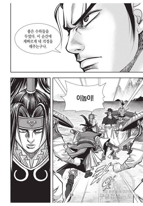 백가쟁패 26권 38