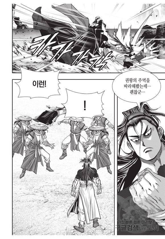 백가쟁패 26권 42
