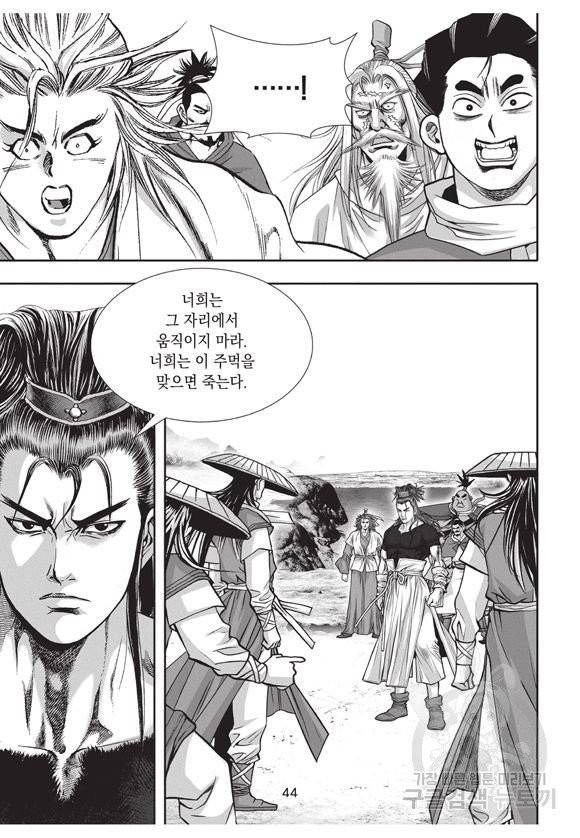 백가쟁패 26권 43