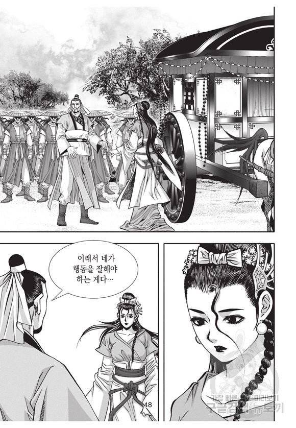 백가쟁패 26권 47
