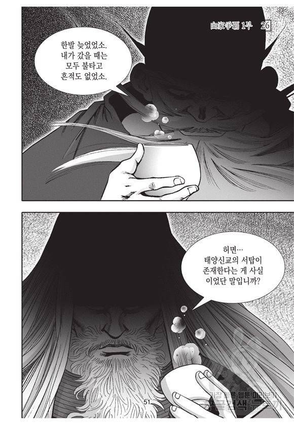 백가쟁패 26권 50