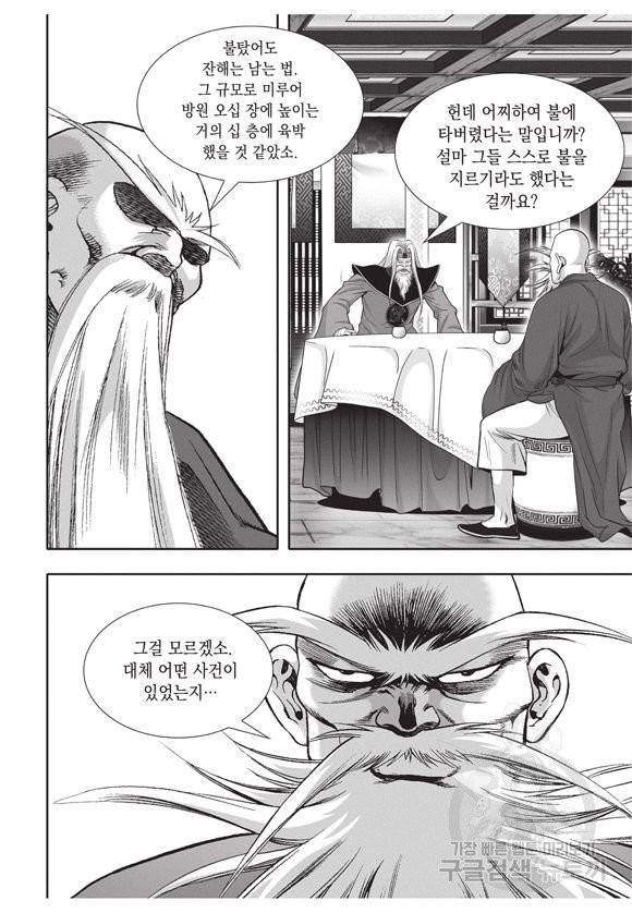 백가쟁패 26권 52