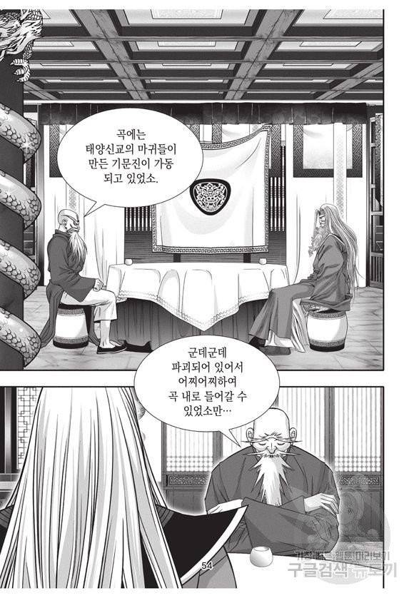 백가쟁패 26권 53