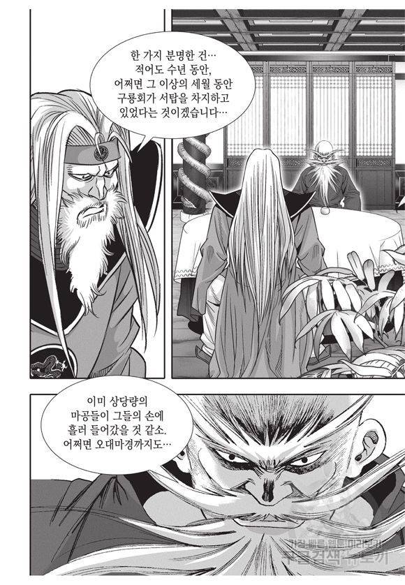 백가쟁패 26권 54