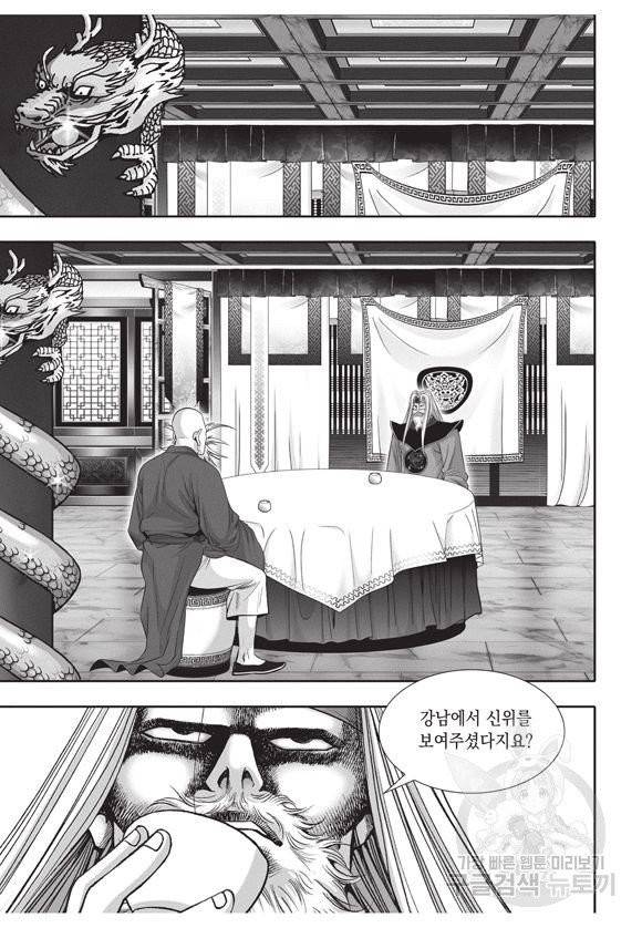 백가쟁패 26권 55