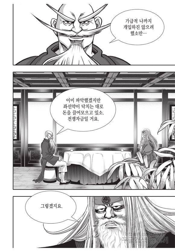백가쟁패 26권 56