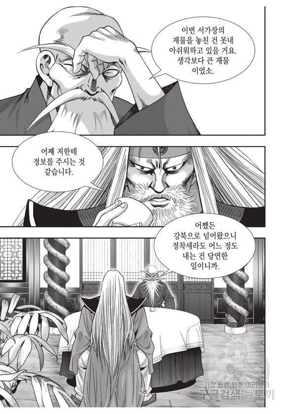 백가쟁패 26권 57