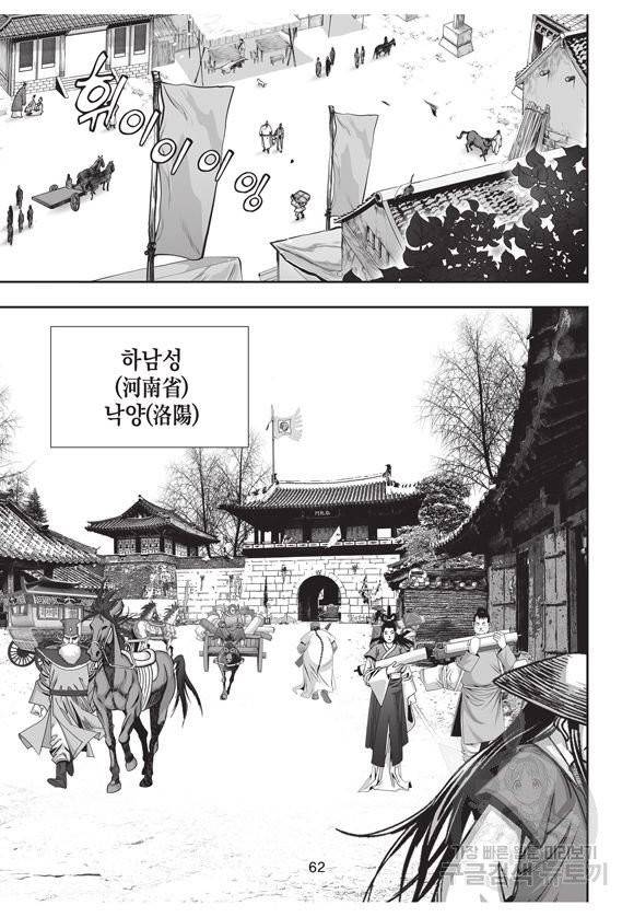 백가쟁패 26권 61