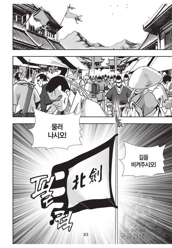 백가쟁패 26권 62