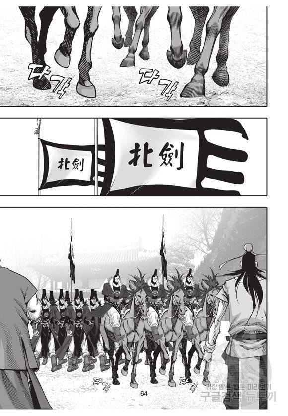 백가쟁패 26권 63
