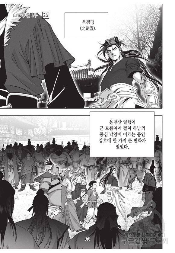 백가쟁패 26권 65
