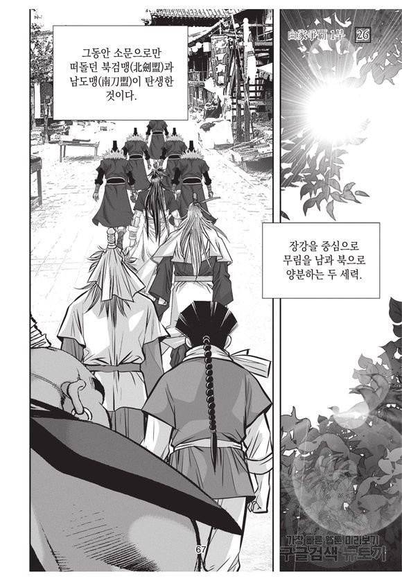 백가쟁패 26권 66