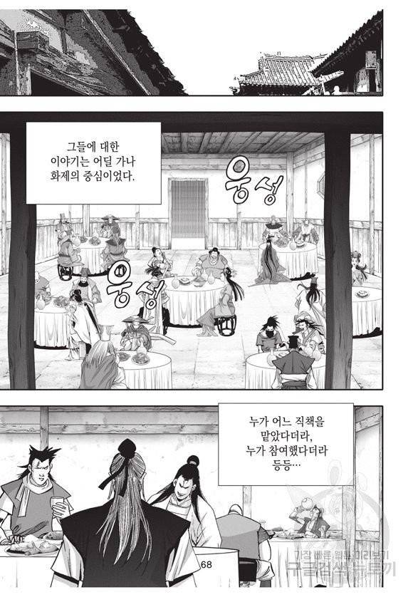 백가쟁패 26권 67