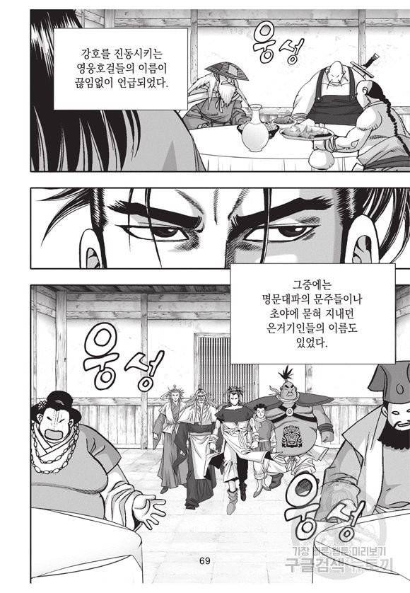 백가쟁패 26권 68