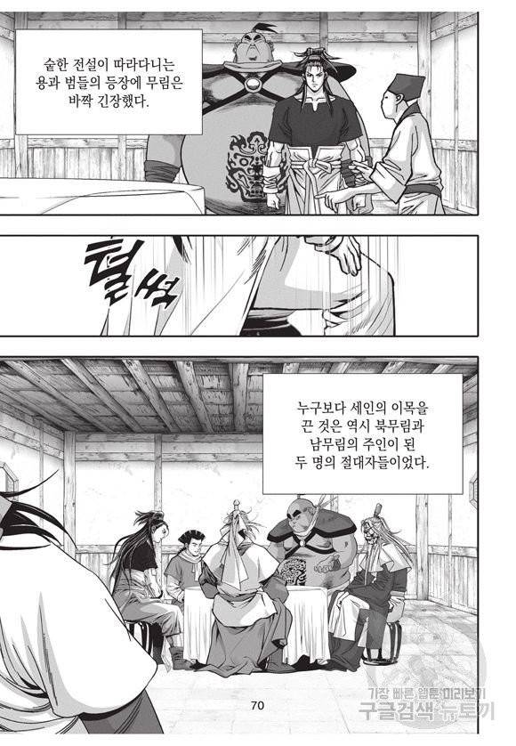 백가쟁패 26권 69